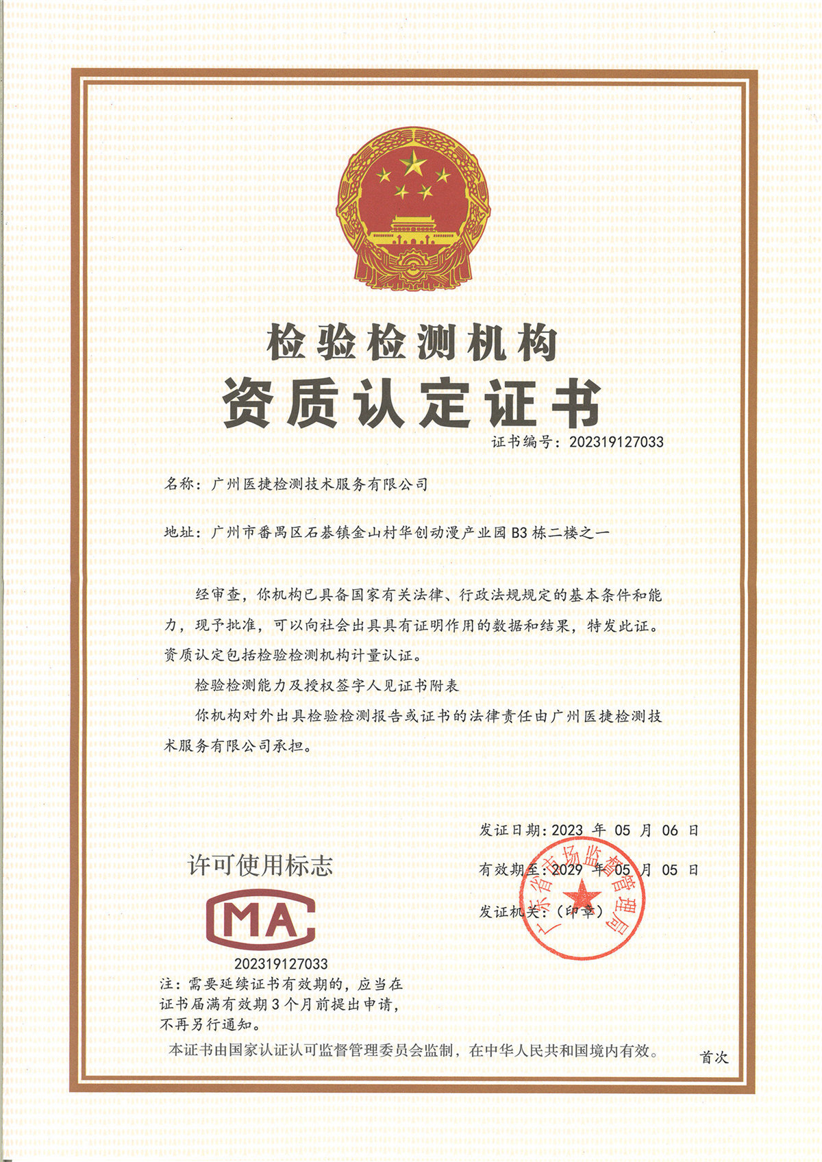 CMA資質(zhì)認(rèn)定證書