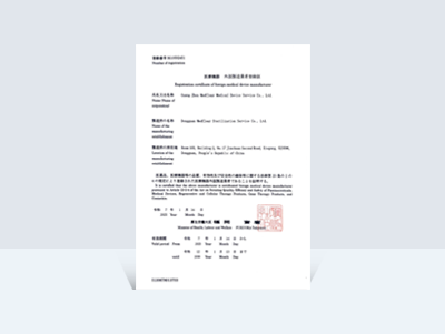 日本PMDA注冊