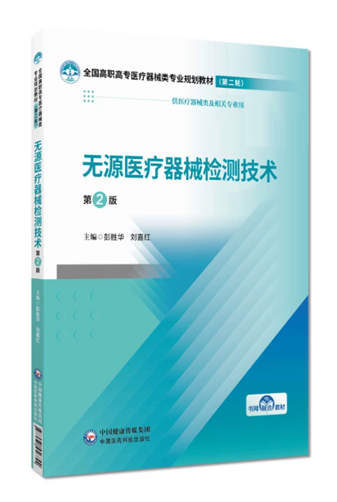 Deep Industry Expertise | Medclear Technical Team Co-authored the National Planned Textbook 